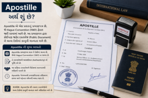 Apostille Meaning in Gujarati