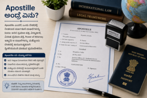 Apostille Meaning in Kannada